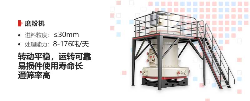 磨粉機(jī)優(yōu)勢(shì)