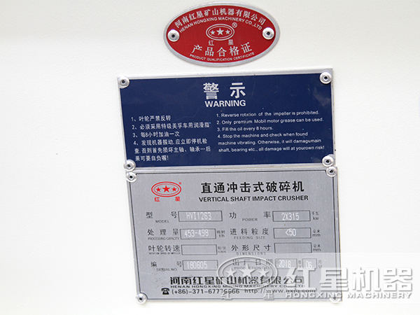 HVI1263制砂機參數 HVI1263制砂機參數