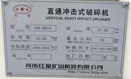 HX-06制砂機(jī) HX-06制砂機(jī)