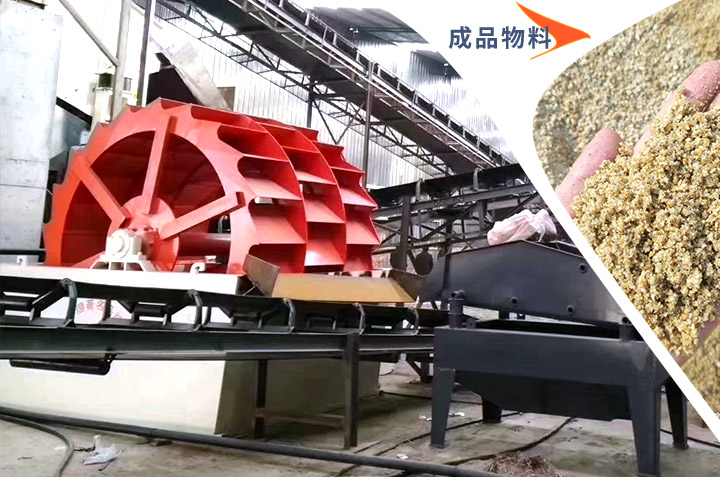 經過輪斗式洗砂機清洗過后的沙子更純凈 經過輪斗式洗砂機清洗過后的沙子更純凈