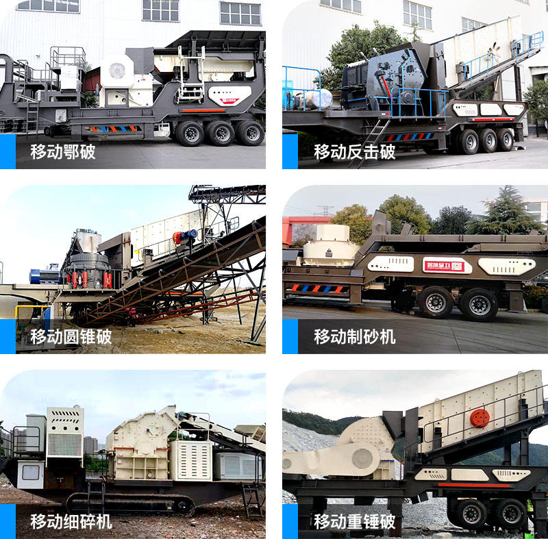 移動(dòng)型石子廠設(shè)備 移動(dòng)型石子廠設(shè)備